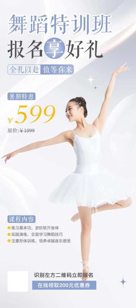 芭蕾舞蹈班报名海报-采灵感-https://www.cailinggan.com/