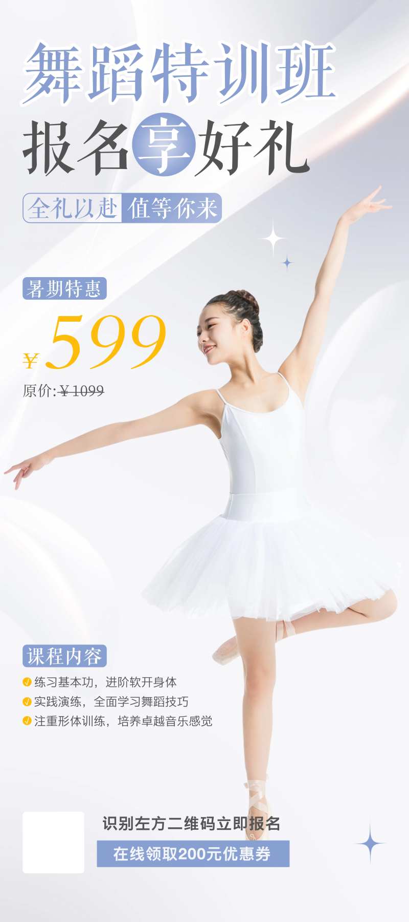 芭蕾舞蹈班报名海报-采灵感-cailinggan.com