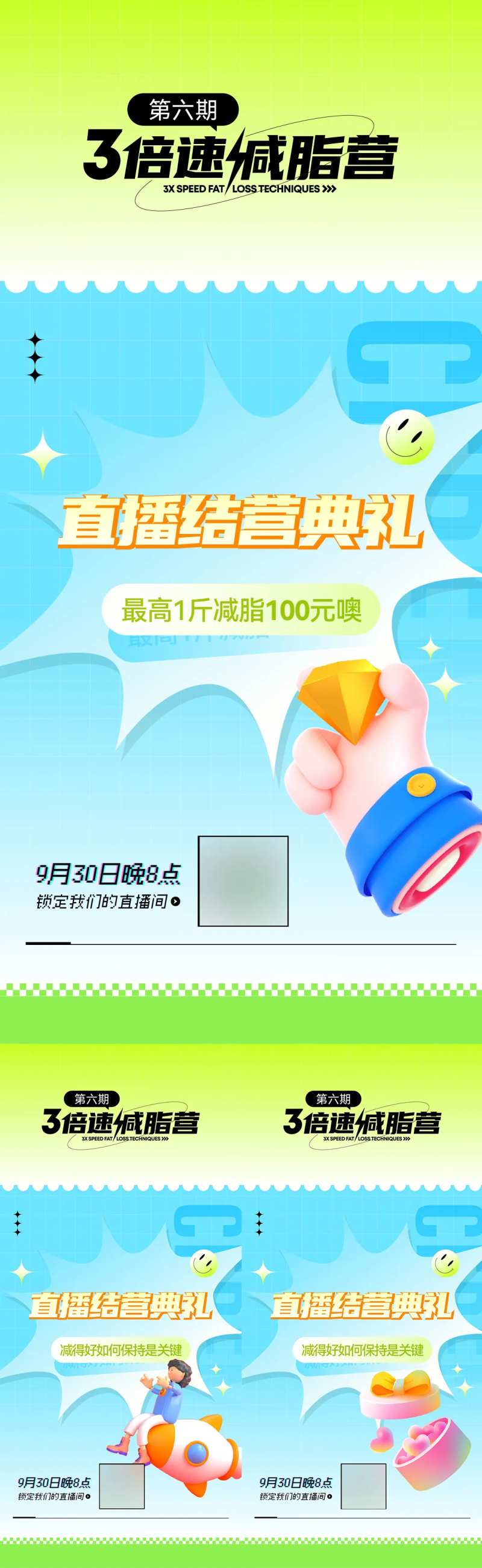 减脂营直播预热宣传海报-采灵感-cailinggan.com