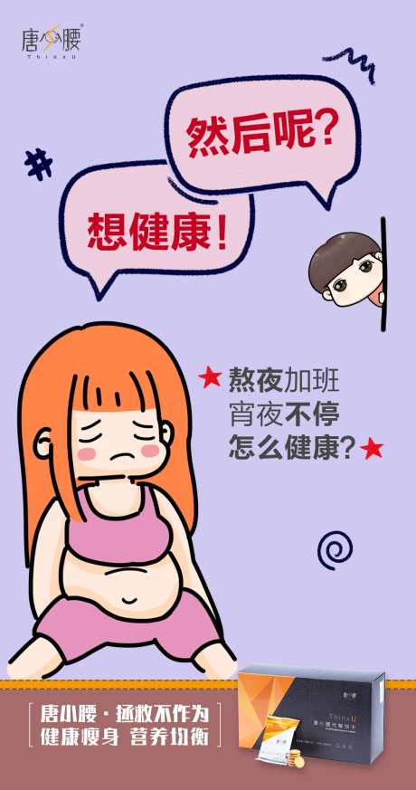 减肥产品瘦身宣传海报-采灵感-https://www.cailinggan.com/