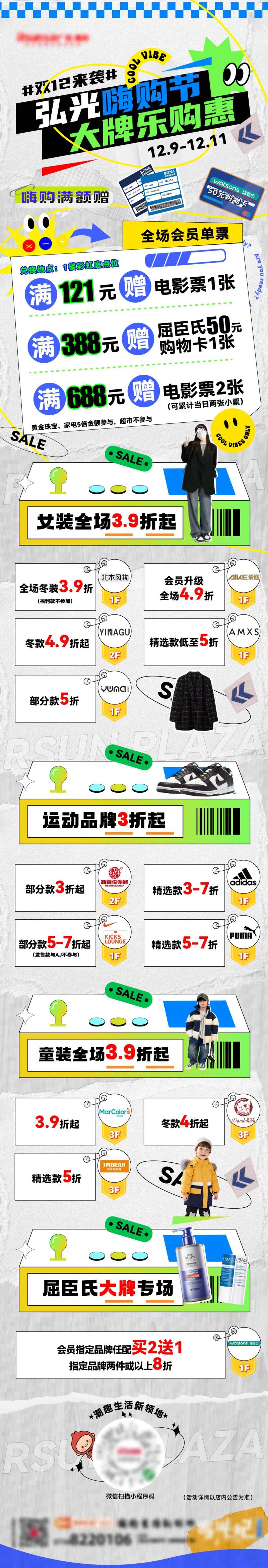 品牌嗨够节长图海报-采灵感-cailinggan.com