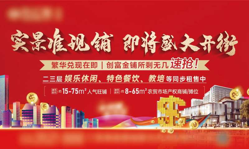 地产开街桁架主画面-采灵感-cailinggan.com