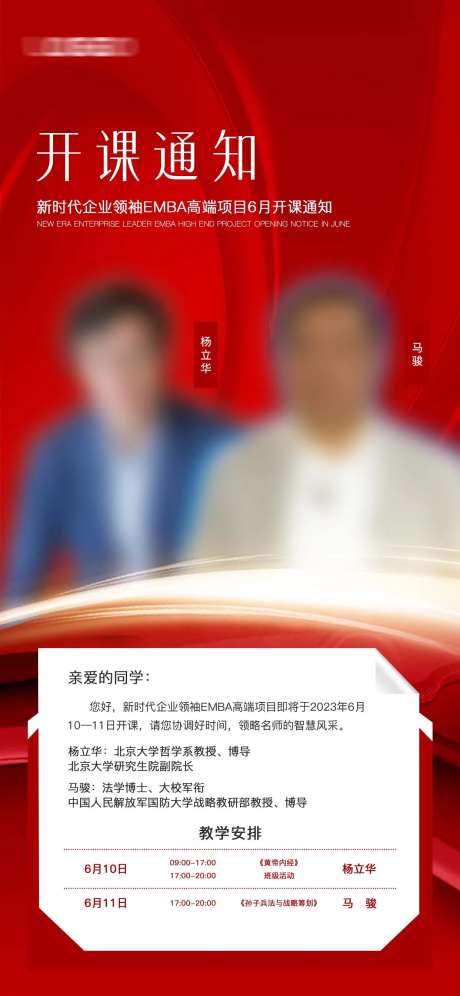 名师讲座海报-采灵感-https://www.cailinggan.com/