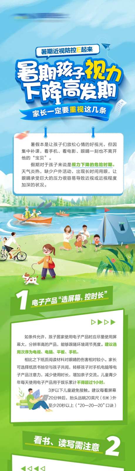 暑期近视防控宣传长图-采灵感-https://www.cailinggan.com/