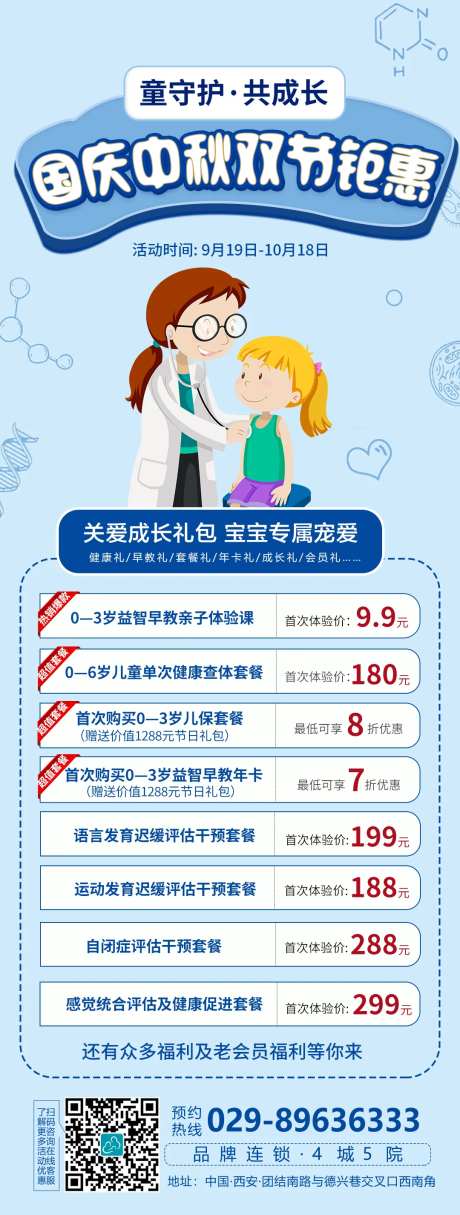 儿童保健中心活动长图海报-采灵感-https://www.cailinggan.com/