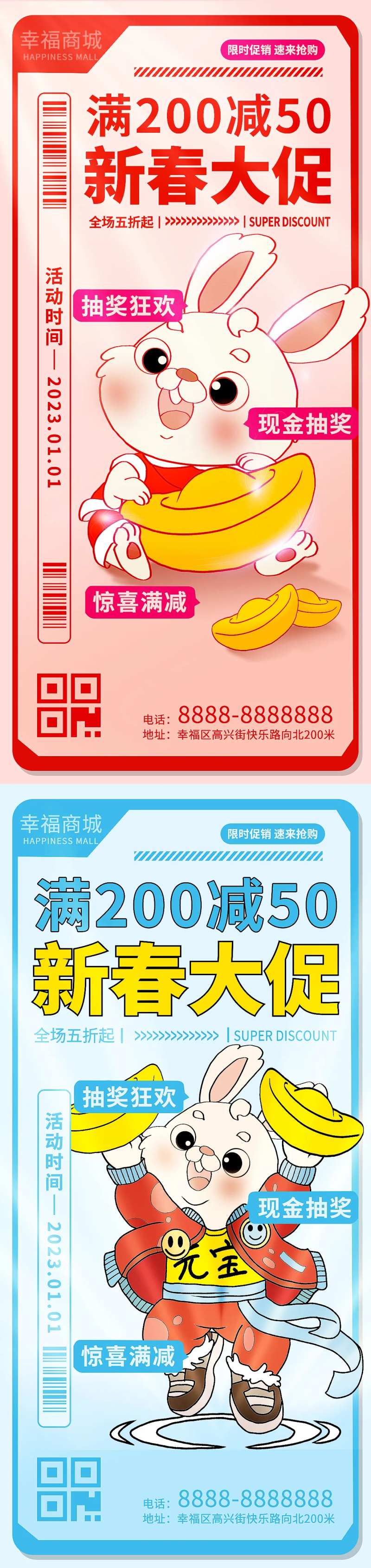 兔年新春促销海报-采灵感-cailinggan.com