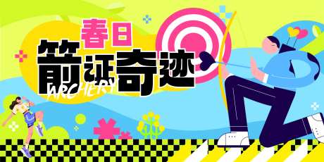射击活动展板-采灵感-https://www.cailinggan.com/
