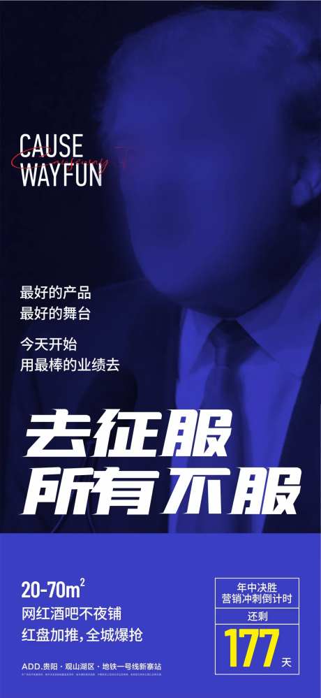 房地产打鸡血激励海报-采灵感-https://www.cailinggan.com/