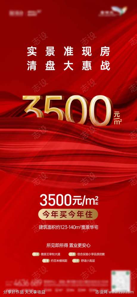 红色高质感实景特价房立体字金属-采灵感-https://www.cailinggan.com/