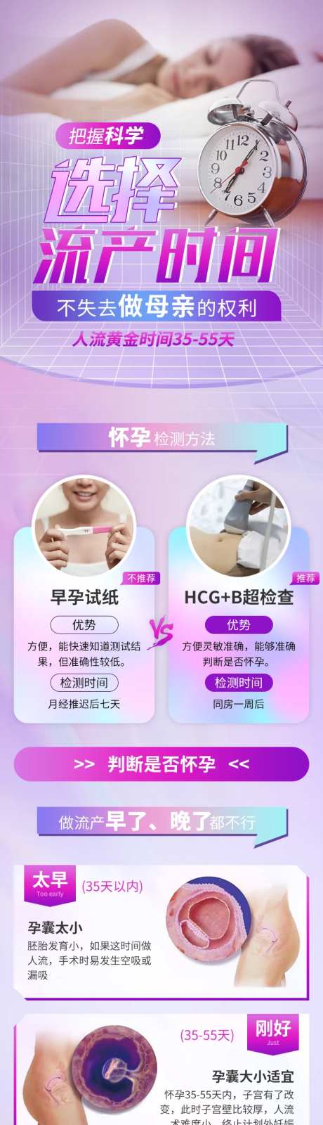 无痛人流电商详情页-采灵感-https://www.cailinggan.com/