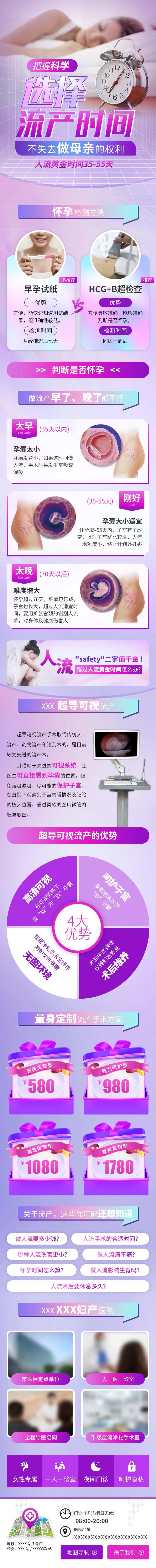 无痛人流电商详情页-采灵感-cailinggan.com