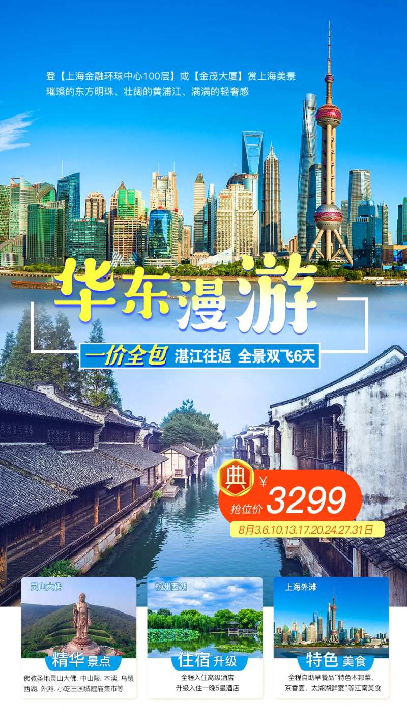 华东五市旅游-采灵感-cailinggan.com