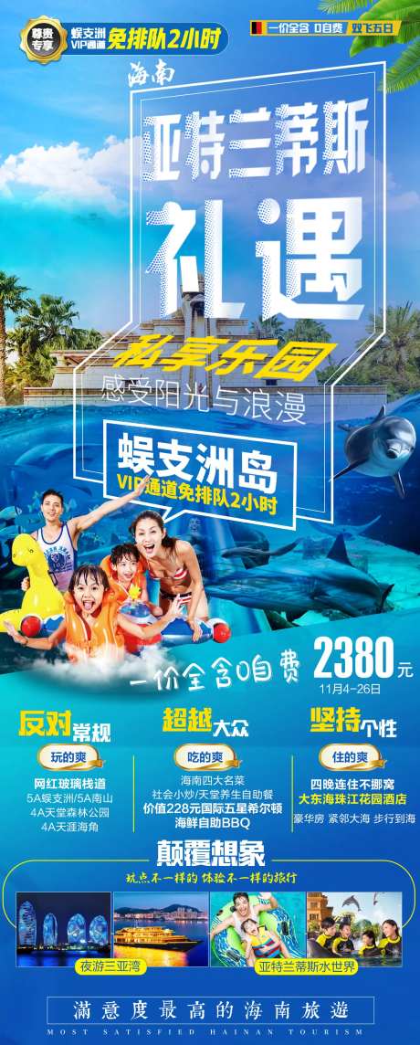 海南亚特兰蒂斯蜈支洲岛旅游海报-采灵感-https://www.cailinggan.com/