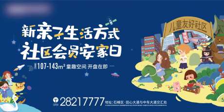 地产手绘儿童活动展板-采灵感-https://www.cailinggan.com/