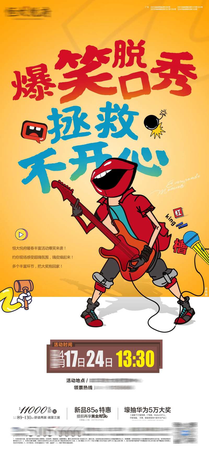 吐槽爆笑脱口秀海报-采灵感-cailinggan.com