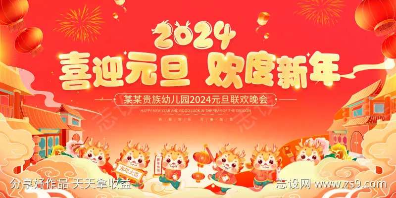 元旦联欢晚会主画面-采灵感-cailinggan.com