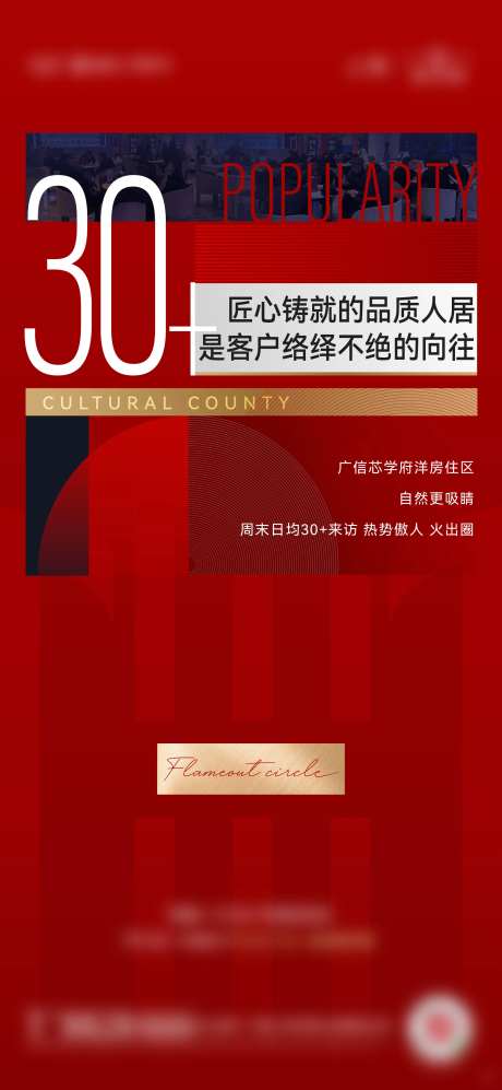 热销来访海报-采灵感-https://www.cailinggan.com/
