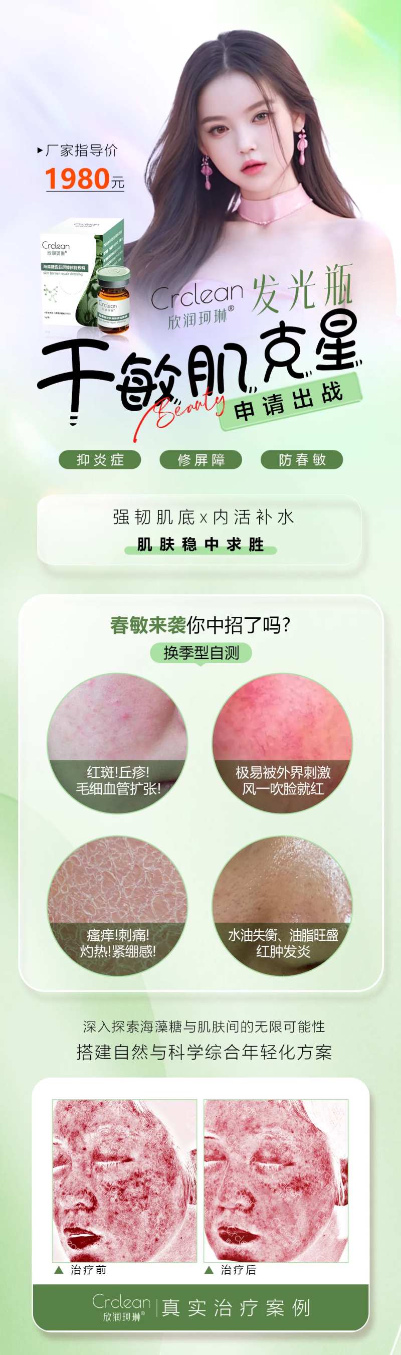 干敏肌克星-采灵感-cailinggan.com