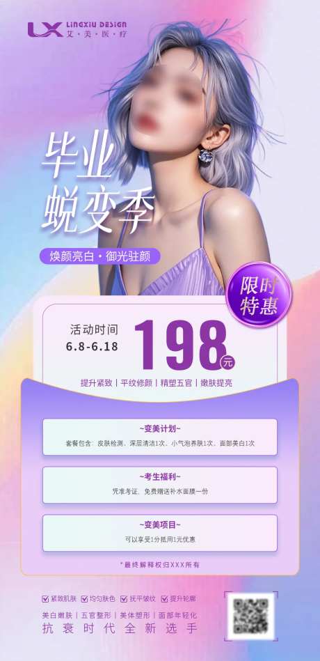 毕业蜕变季-采灵感-https://www.cailinggan.com/