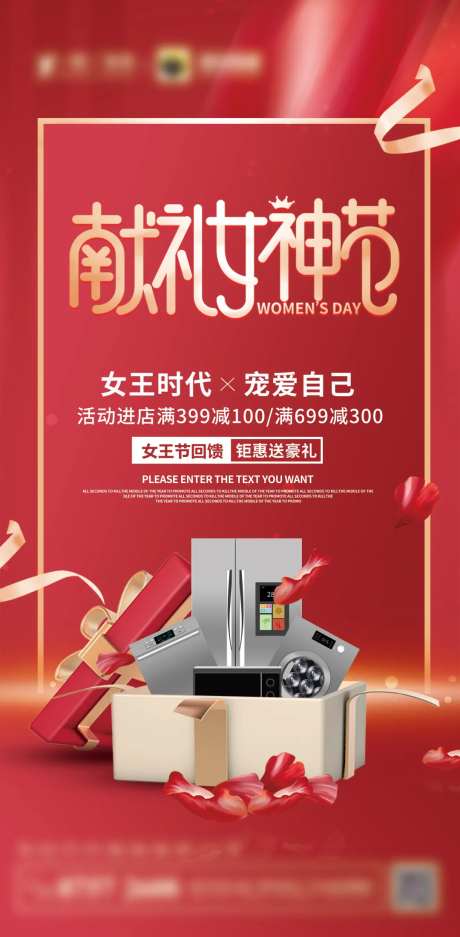 38女神节家电促销活动海报                                                                                                                                                                                           -采灵感-https://www.cailinggan.com/