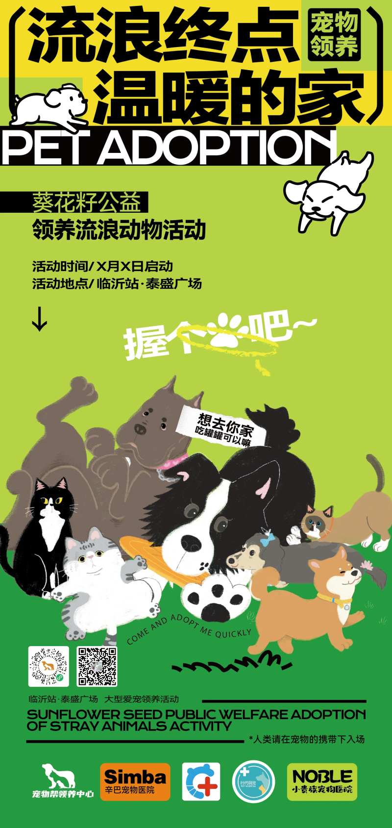 宠物领养活动海报-采灵感-cailinggan.com