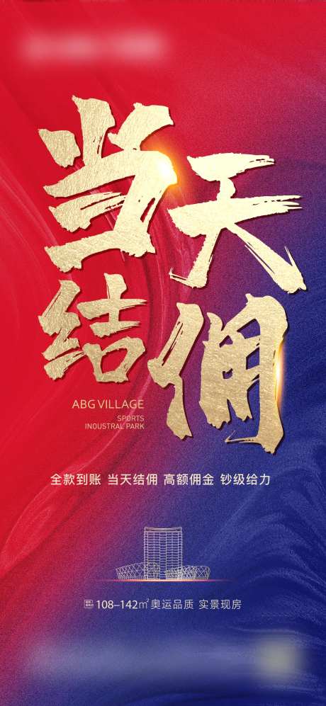 渠道结佣海报-采灵感-https://www.cailinggan.com/