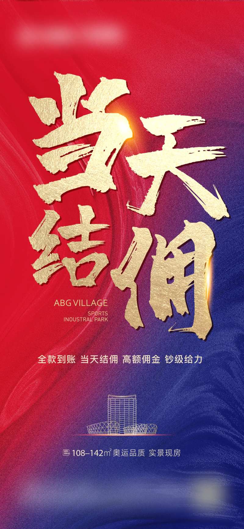 渠道结佣海报-采灵感-cailinggan.com