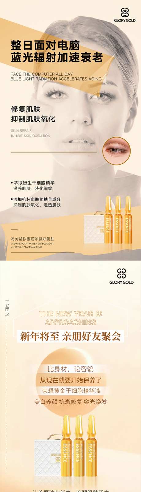 微商朋友圈液体黄金精华液宣传海报-采灵感-https://www.cailinggan.com/