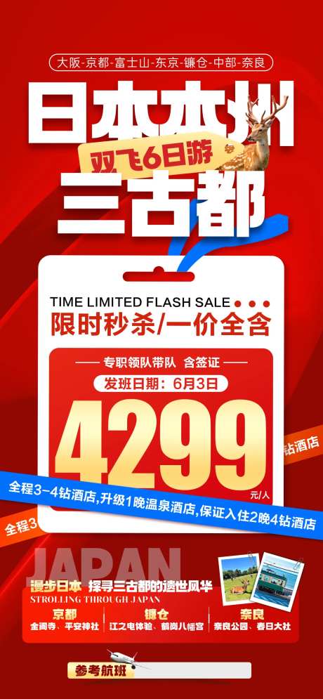 日本本州三古都-采灵感-https://www.cailinggan.com/