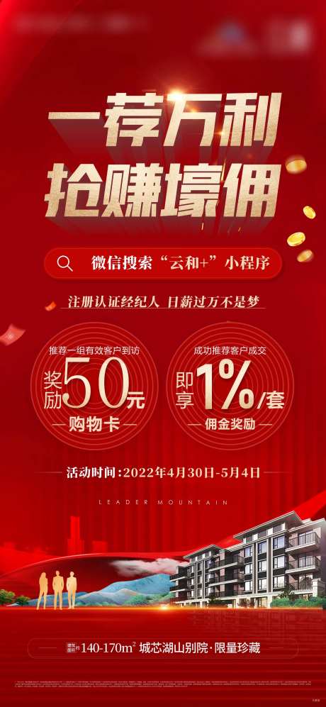 房地产全民经纪人单图海报-采灵感-https://www.cailinggan.com/