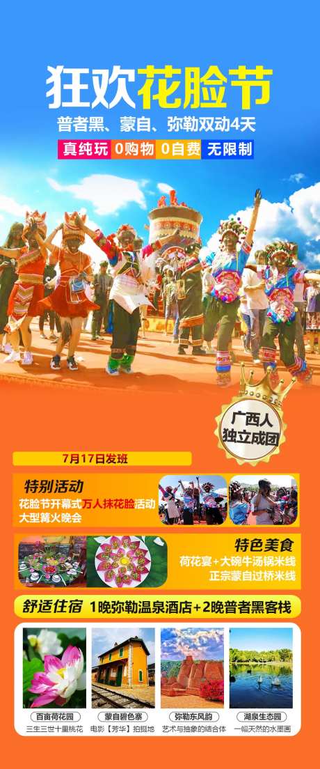 云南旅游广告海报-采灵感-https://www.cailinggan.com/