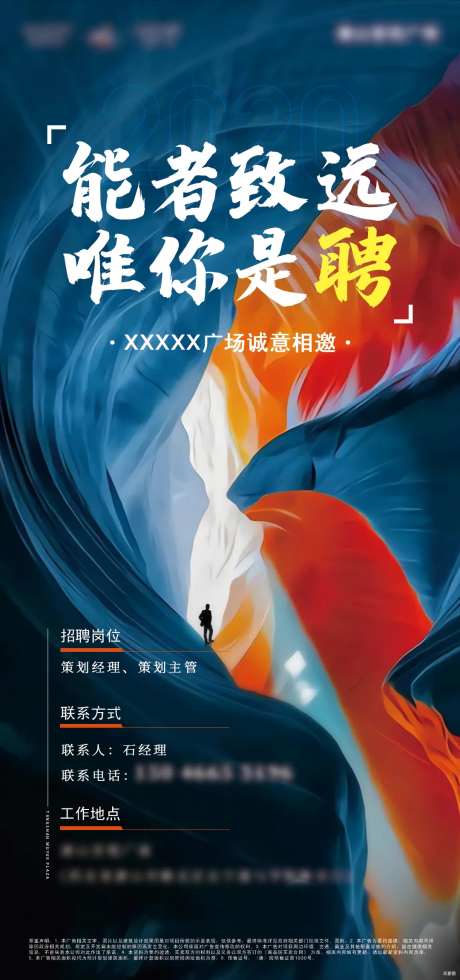 能者致远招聘微信海报-采灵感-https://www.cailinggan.com/