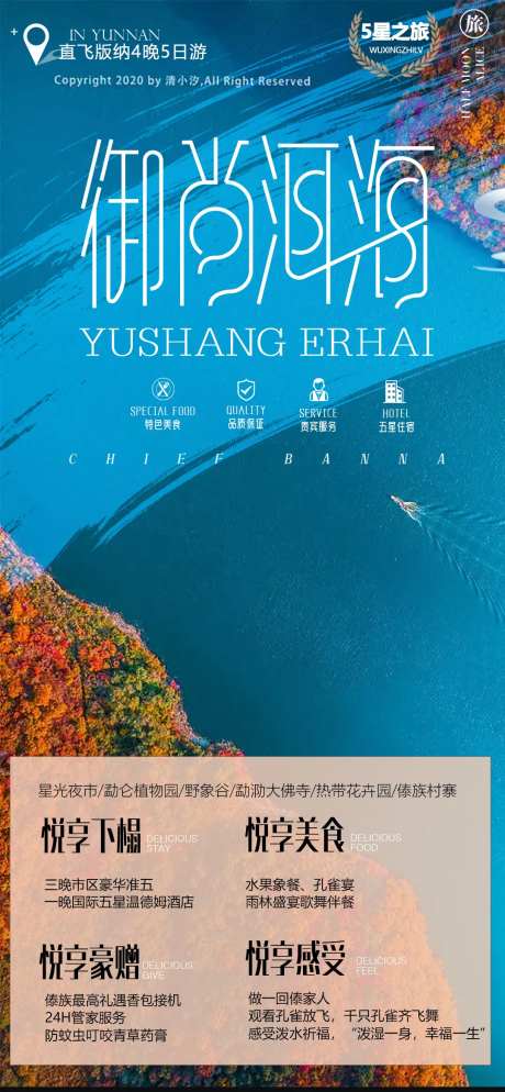 云南大理洱海旅游海报-采灵感-https://www.cailinggan.com/