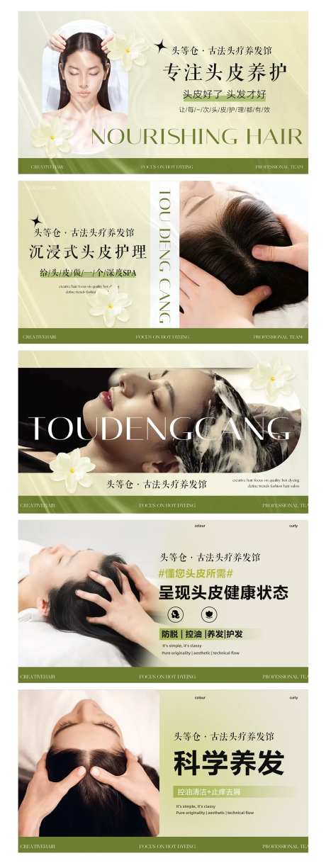 时尚美发养发美团大众点评轮播-采灵感-https://www.cailinggan.com/