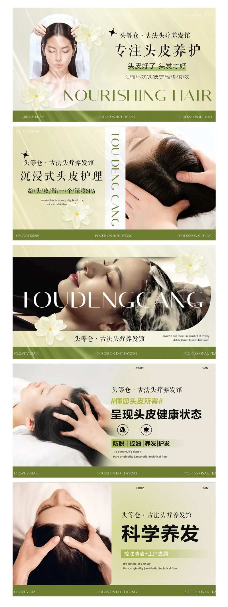 时尚美发养发美团大众点评轮播-采灵感-cailinggan.com