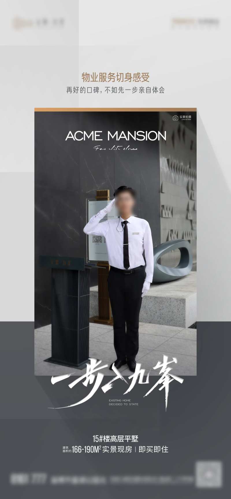 物业服务细节系列海报-采灵感-cailinggan.com