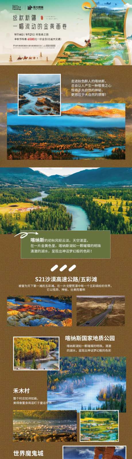 金秋新疆喀纳斯-采灵感-https://www.cailinggan.com/