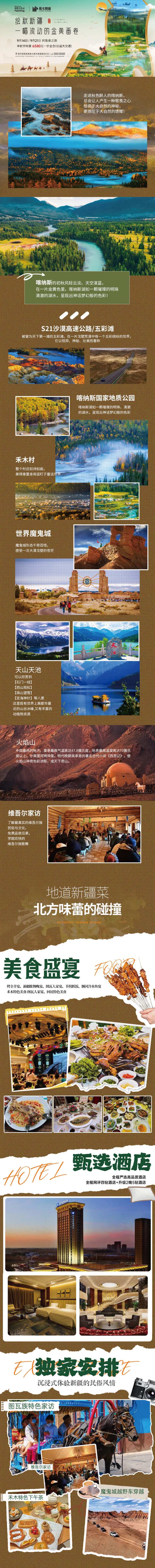 金秋新疆喀纳斯-采灵感-cailinggan.com