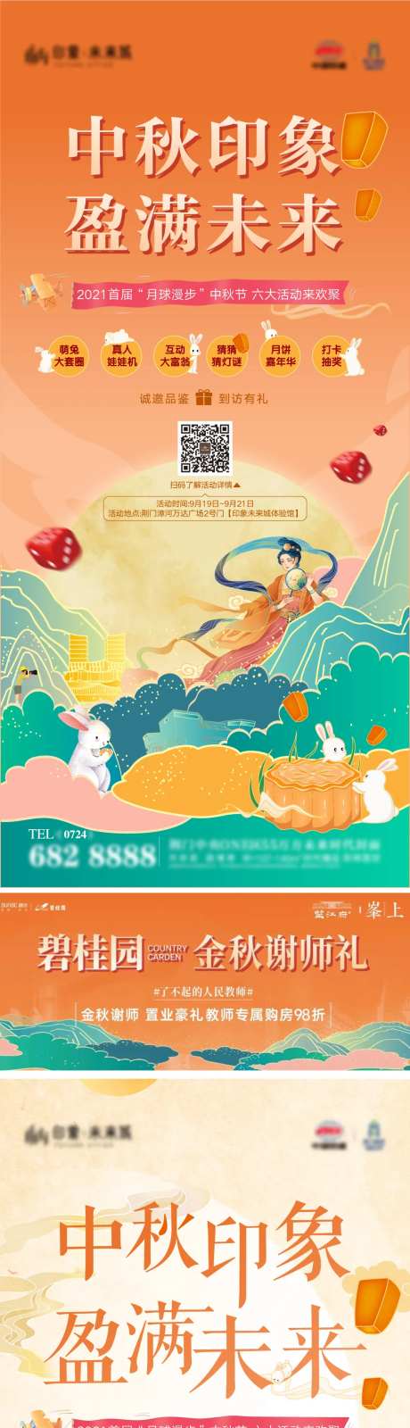中秋嫦娥月饼活动海报-采灵感-https://www.cailinggan.com/