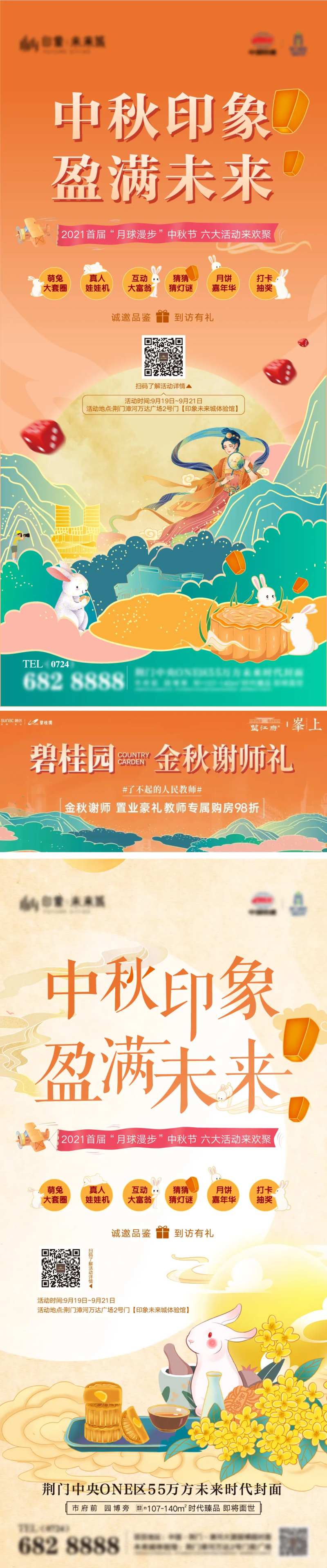 中秋嫦娥月饼活动海报-采灵感-cailinggan.com