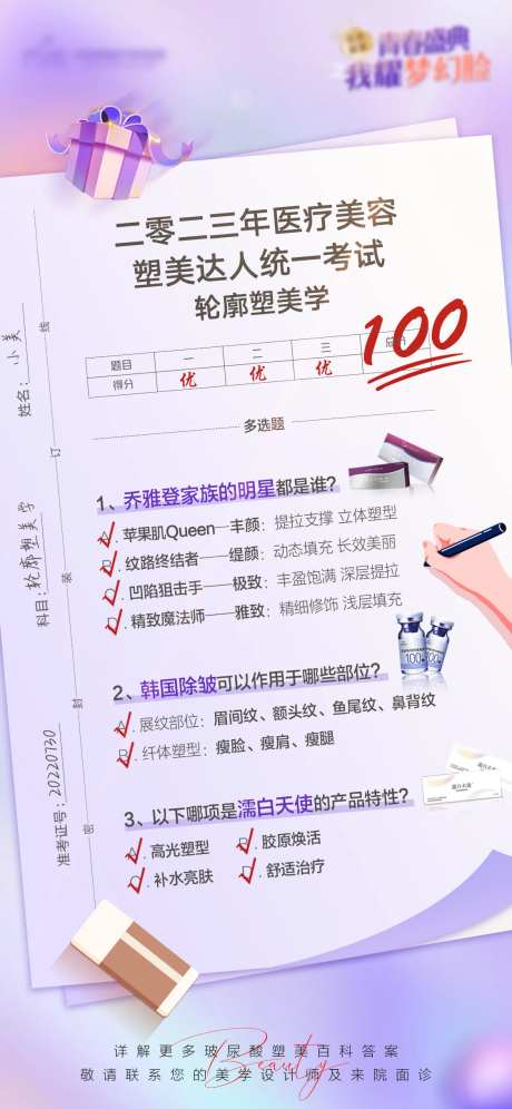 试卷海报-采灵感-https://www.cailinggan.com/