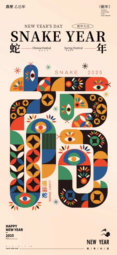 蛇年2025年福字海报-采灵感-https://www.cailinggan.com/