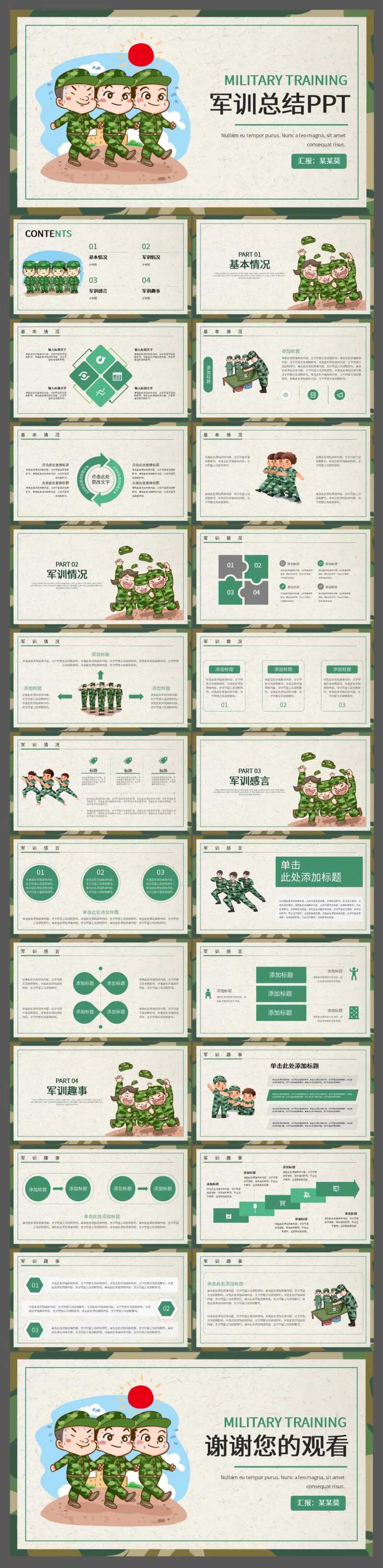 新学期开学军训总结PPT模板-采灵感-cailinggan.com