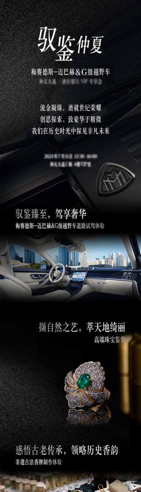 奔驰活动长图-采灵感-https://www.cailinggan.com/