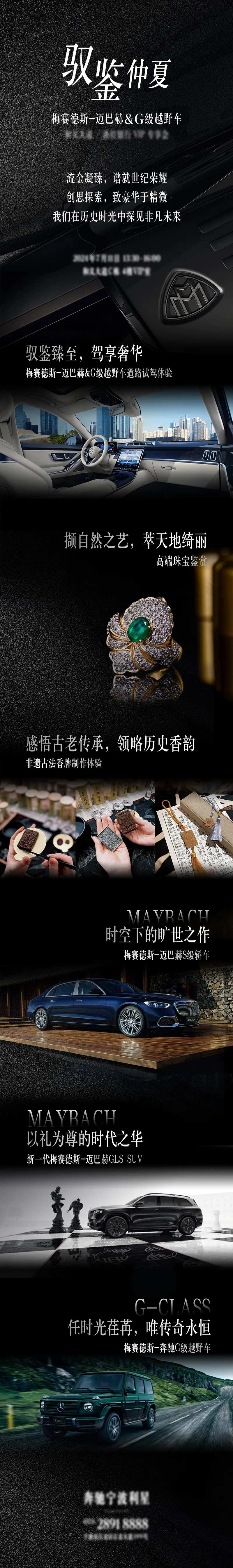 奔驰活动长图-采灵感-cailinggan.com
