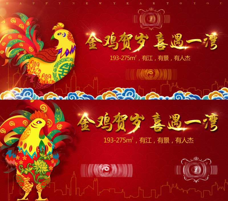 金鸡贺岁活动背景板-采灵感-cailinggan.com