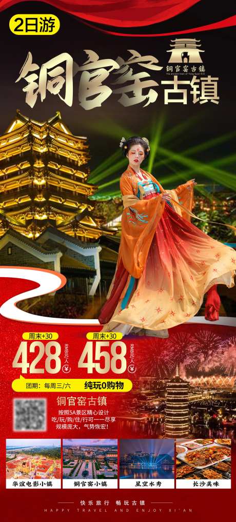 大唐古镇旅游海报-采灵感-https://www.cailinggan.com/