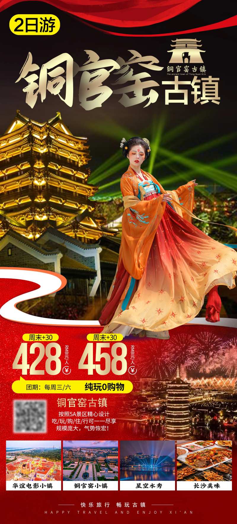 大唐古镇旅游海报-采灵感-cailinggan.com