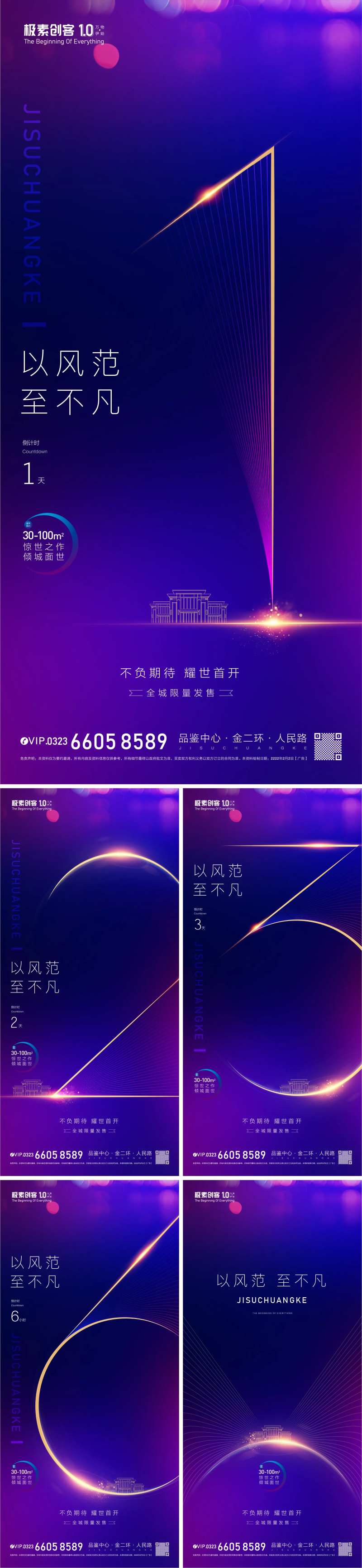 地产倒计时紫金海报-采灵感-cailinggan.com