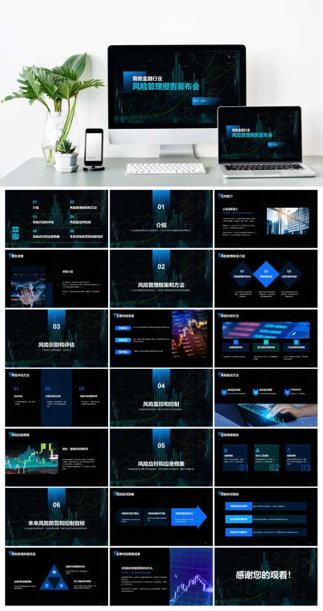 商务金融风险管理报告发布会PPT模板-采灵感-https://www.cailinggan.com/